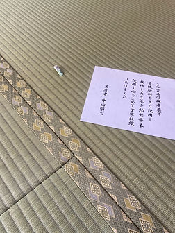 畳表替え