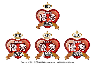 BIU表彰状2022_1_2_3_4 (1).webp