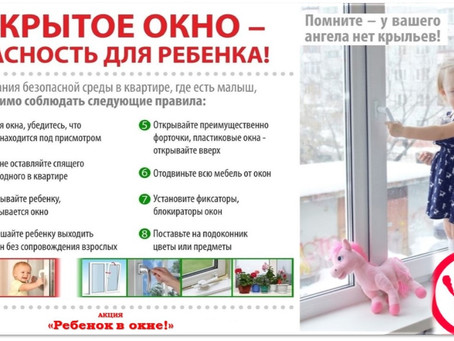 РЕБЕНОК В ОКНЕ