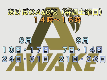 8月・9月 スクール開催日🏀