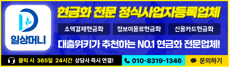 일상머니_대출위키