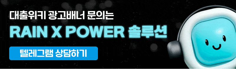대출위키_광고문의