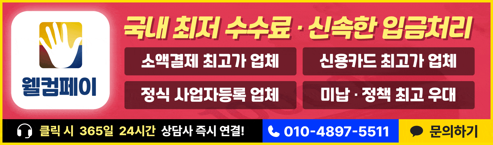 웰컴페이 수정.gif