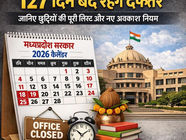MP Government Holiday Calendar 2026: सरकारी कर्मचारियों की बल्ले-बल्ले, 127 दिन बंद रहेंगे दफ्तर (GovernmentHolidays FiveDayWorkWeek GaneshChaturthi)