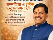 विकास, विश्वास और विरासत का सशक्त नेतृत्व: मुख्यमंत्री डॉ. मोहन यादव के विजन से बदल रहा मध्य प्रदेश Leadership & Governance, Development Initiatives, Cultural Preservation