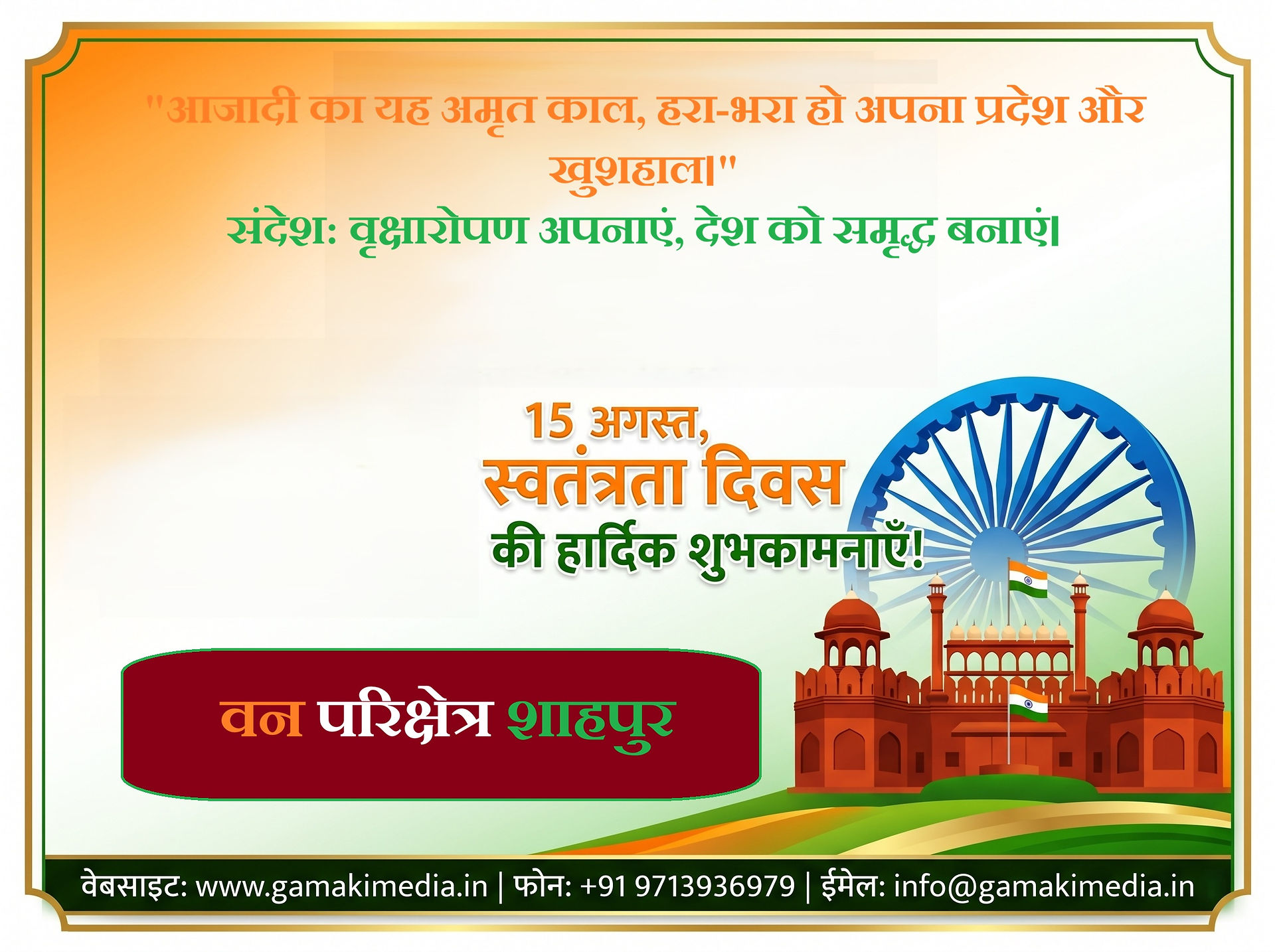 The Green Resolution of Freedom, Prosperous Forests, Self Reliant India