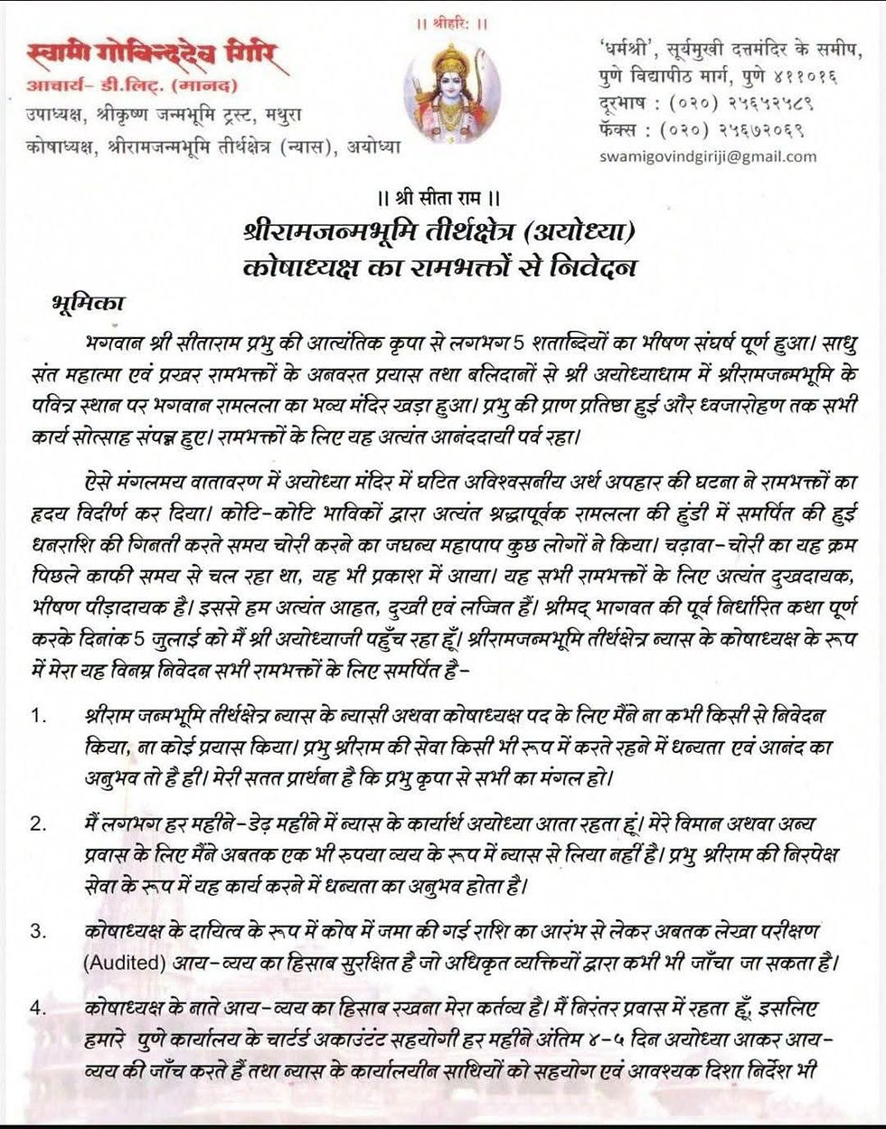 Swami Govindadev Giri, SITInvestigation, AyodhyaControversy,