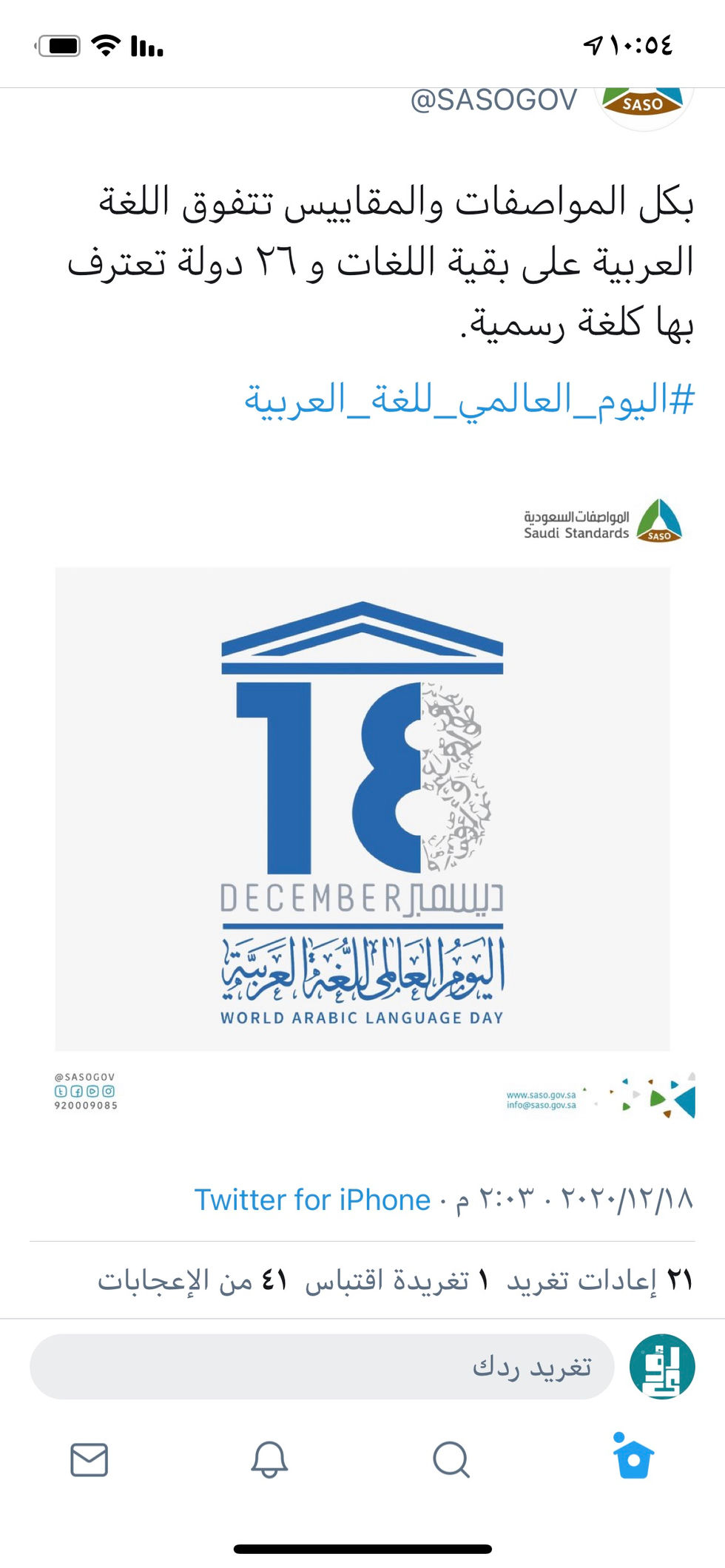 Tweet sample for Saudi Standard.