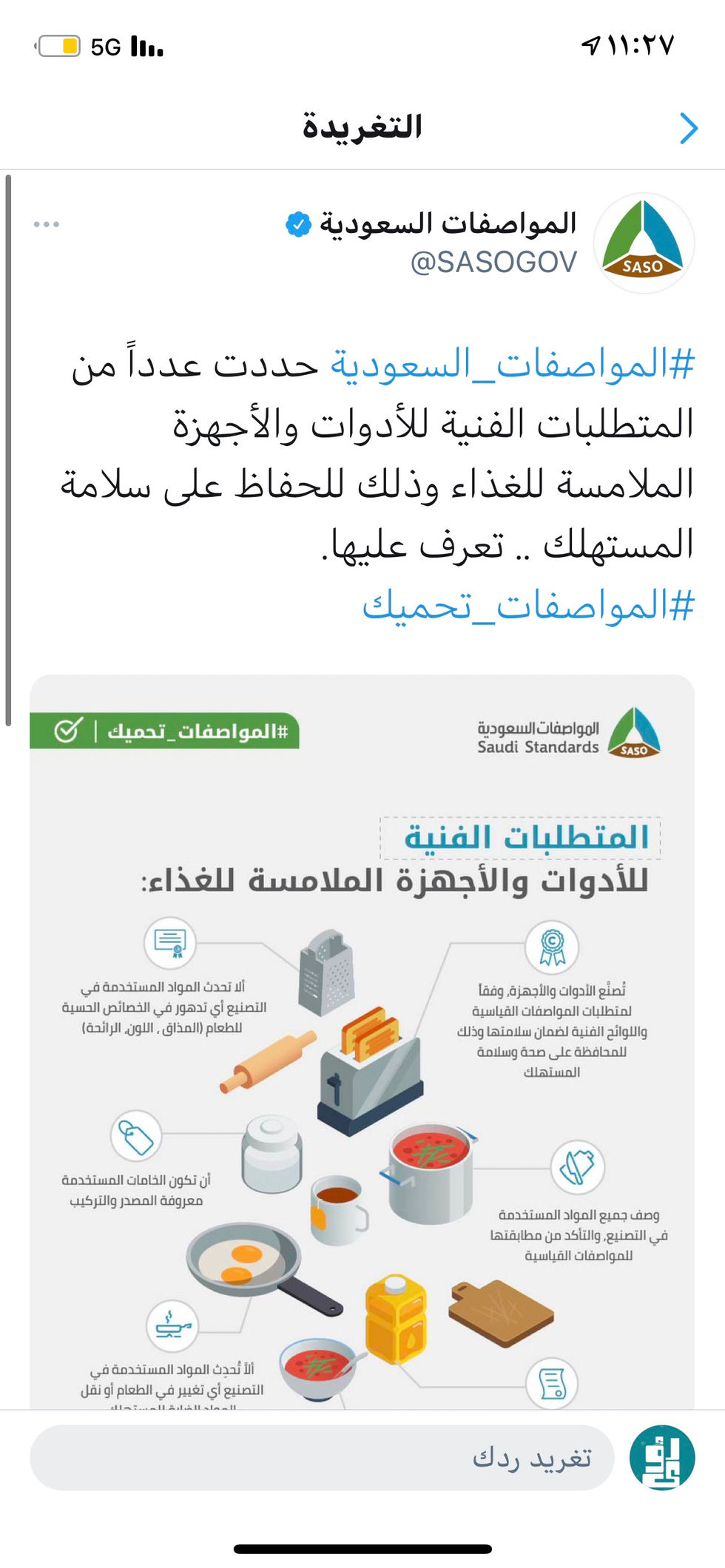 Tweet sample for Saudi Standard.