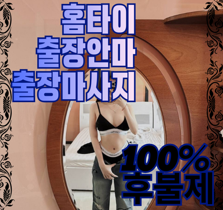 출장마사지