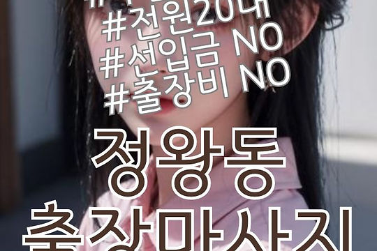 정왕동홈타이