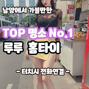 남양출장안마 남양출장스웨디시