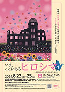 ☆2024いまここ4チラシ_ページ_1.jpg