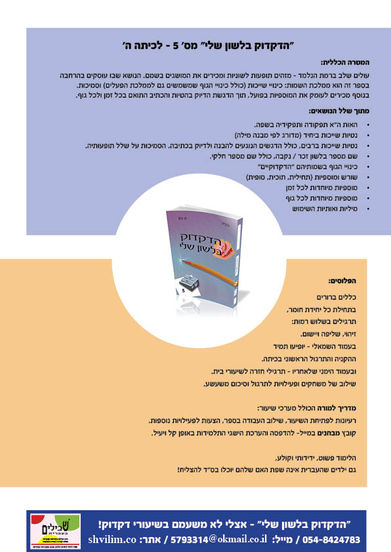 כדאי לדעת על - הדקדוק בלשון שלי - 5 (1).jpg