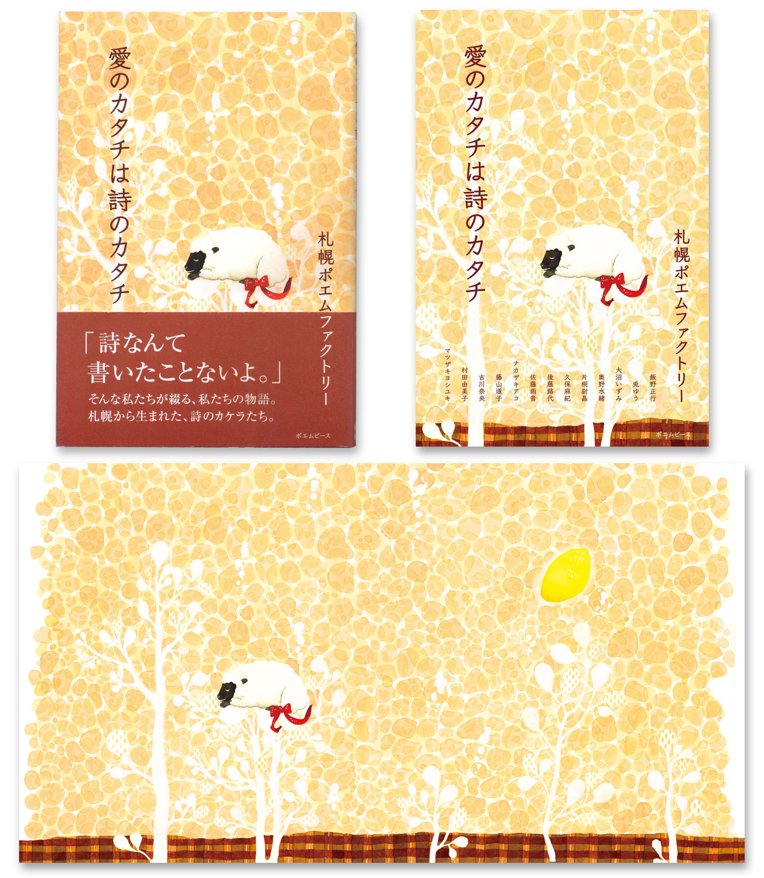 愛のカタチは詩のカタチ