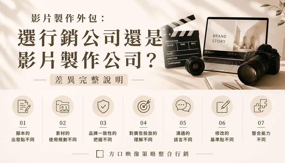 影片製作外包給行銷公司 vs 影片製作公司,差在哪裡?