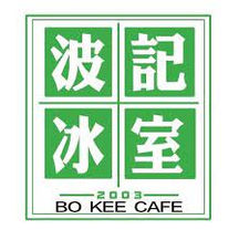 波記冰室.jpeg