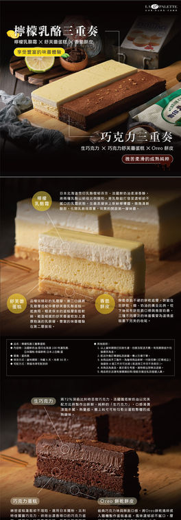 拉菲樂-蛋糕三重奏.jpg