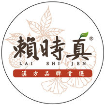 賴時真.jpeg
