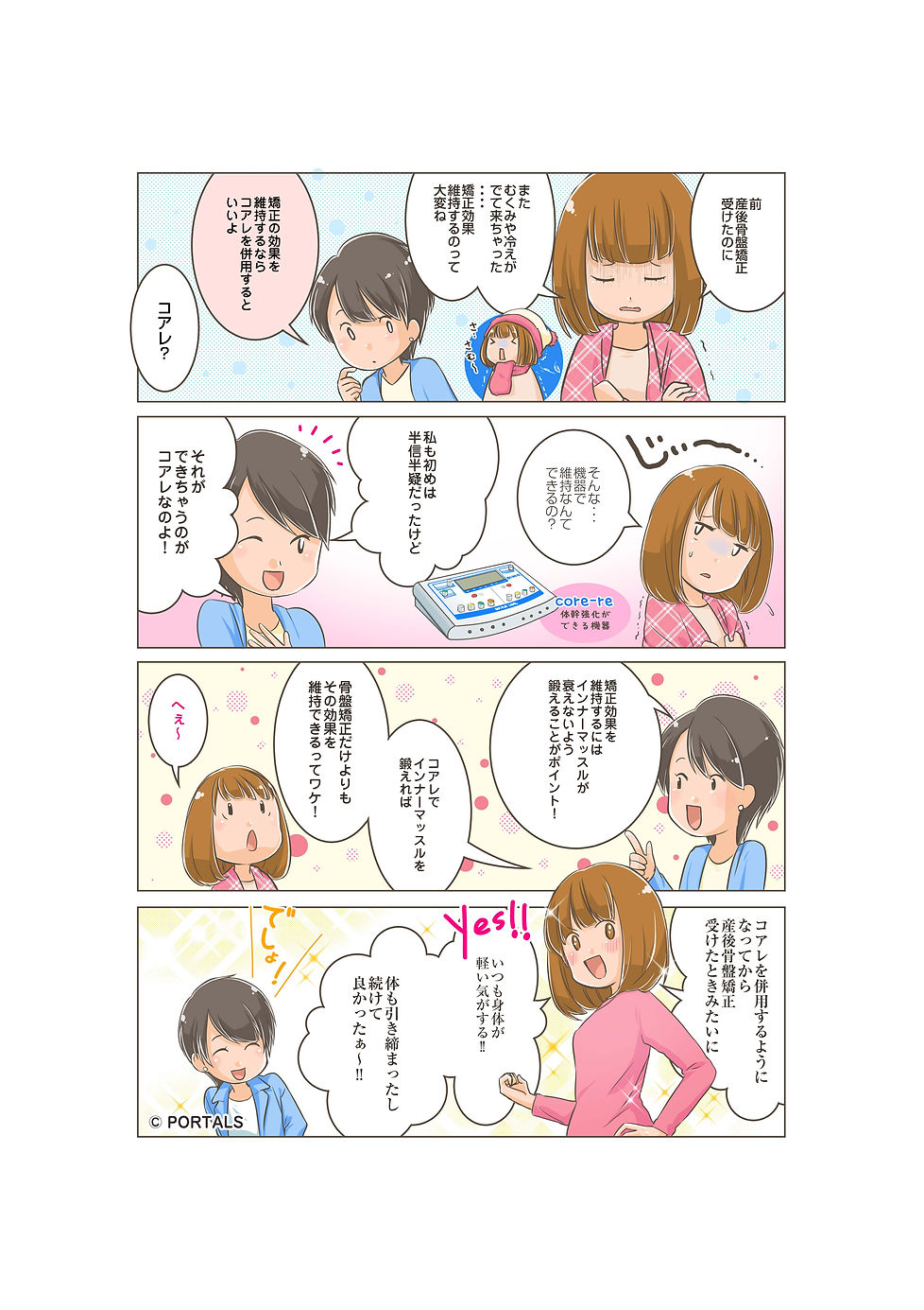 産後骨盤矯正.jpg