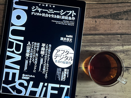 和紅茶ハンター×『ジャーニーシフト』