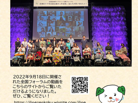 全国フォーラムアーカイブ配信のご案内