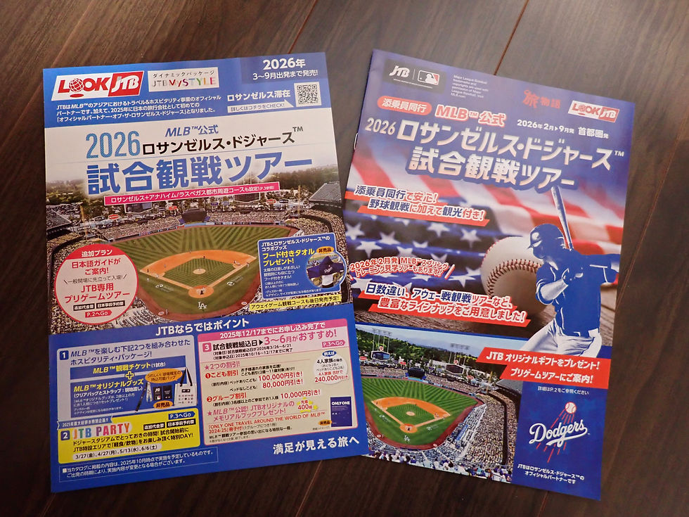 ロサンゼルス・ドジャース試合観戦ツアー