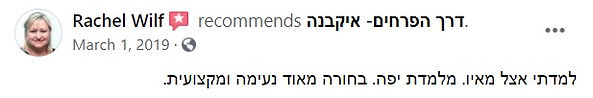 המלצה 3.jpeg