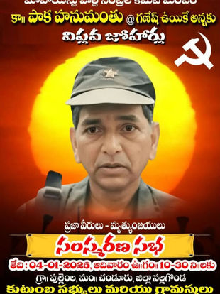 Camarada Ganesh, até sempre na luta revolucionária!