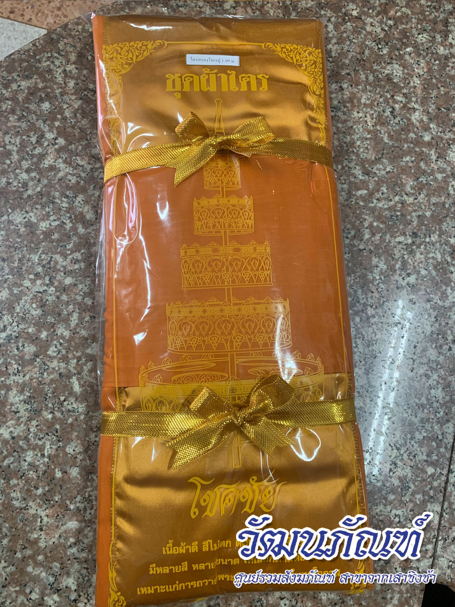 ผ้าไตรครองสีพระราชทาน 1.9 ม.