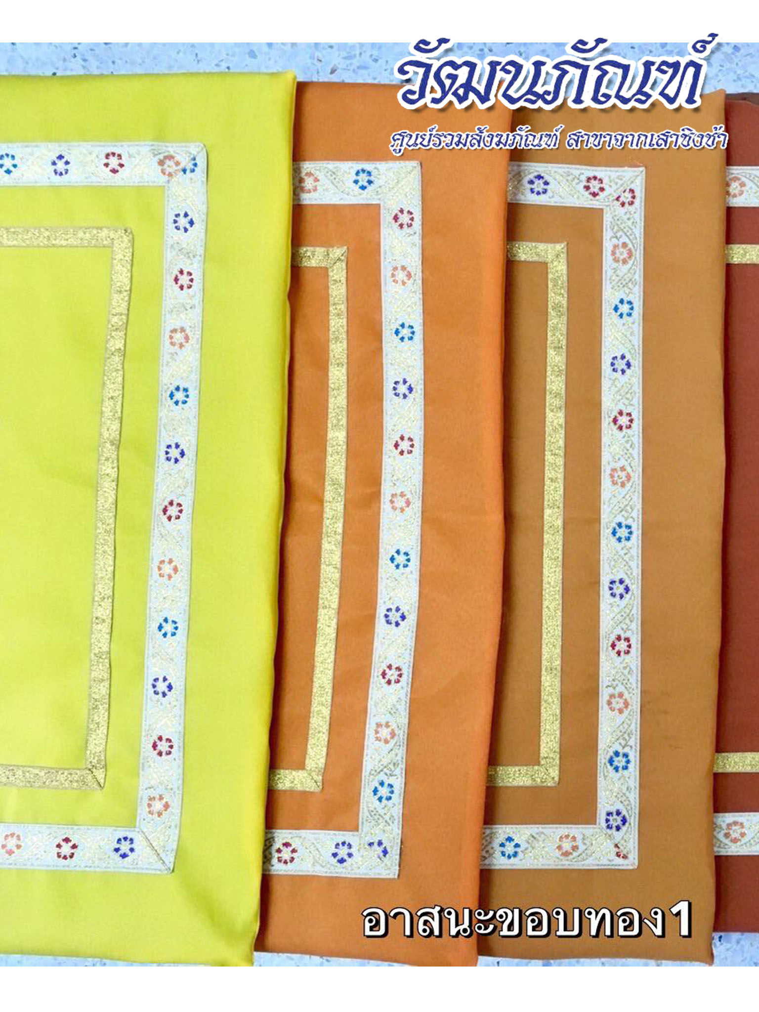 อาสนะลายดอก