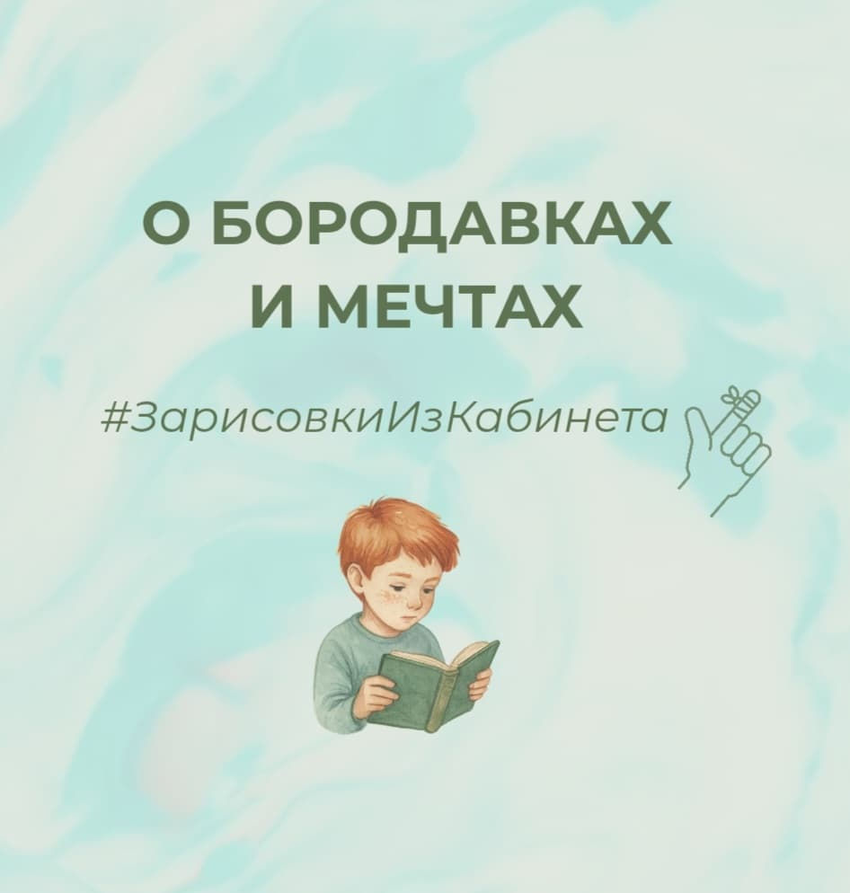 Иллюстрация мальчика с книгой на фоне абстрактных акварельных мазков. Надпись «О бородавках и мечтах», ниже — хэштег #ЗарисовкиИзКабинета и изображение забинтованного пальца.