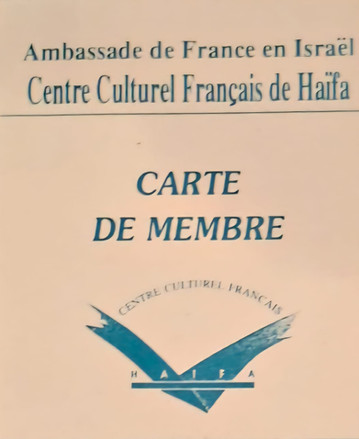 Карточка членства Инны Гендель в Центре французской культуры в Хайфе