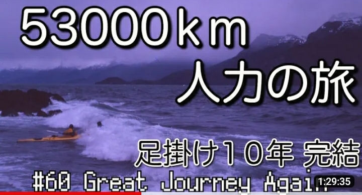 #60 53000km人力の旅　Great Journey Again