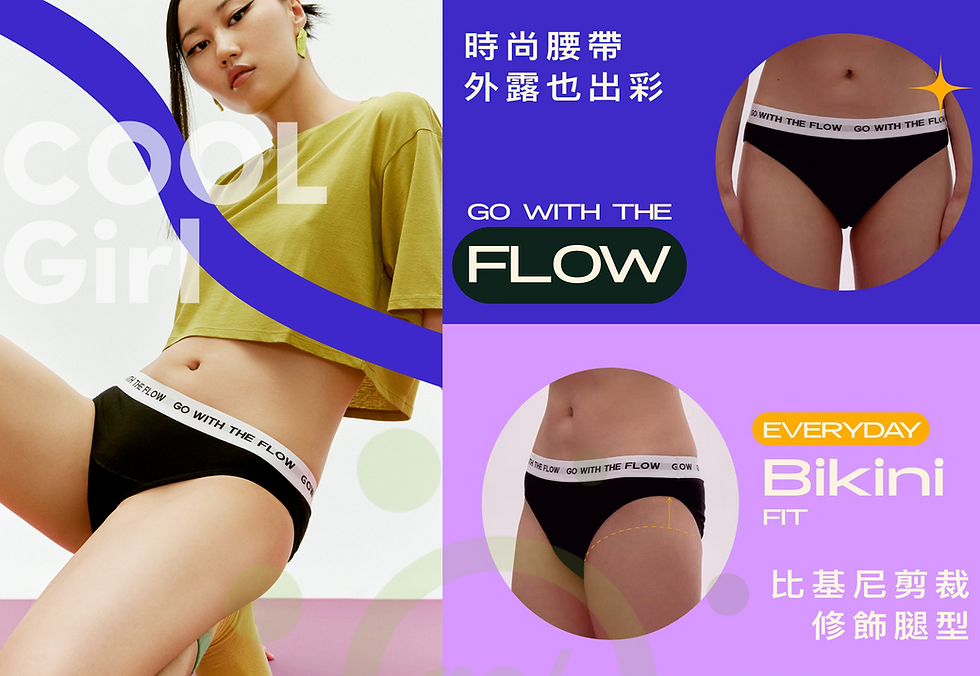 縮圖：好Free！好Chill！10ml 日常輕薄款 / 18ml日常加厚款｜如里月經褲 Relief｜Cool Girl 系列｜腰帶比基尼｜