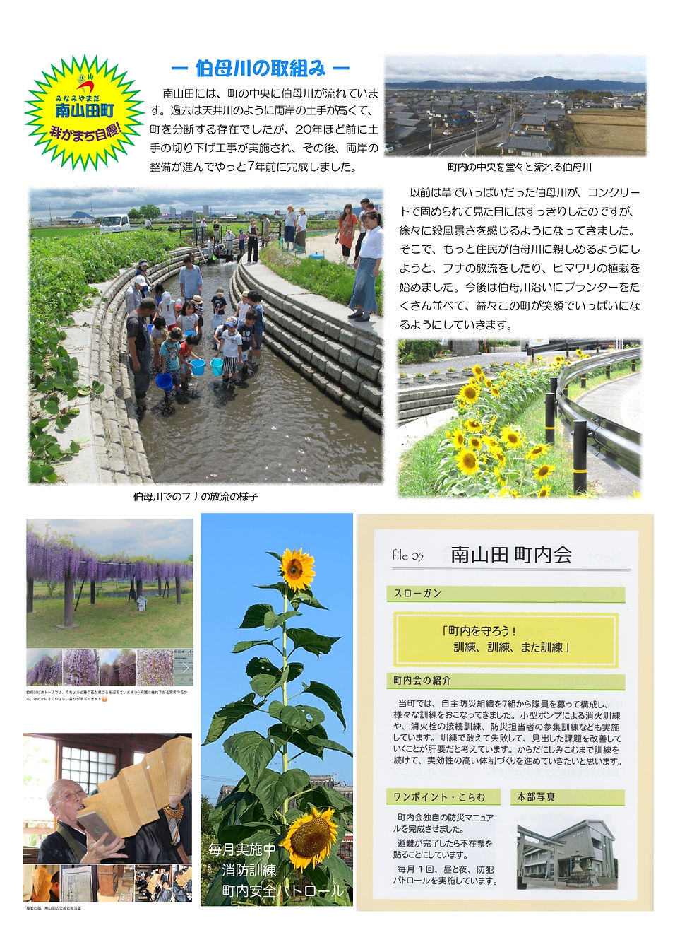 町内会_南山田町_page-0001.jpg
