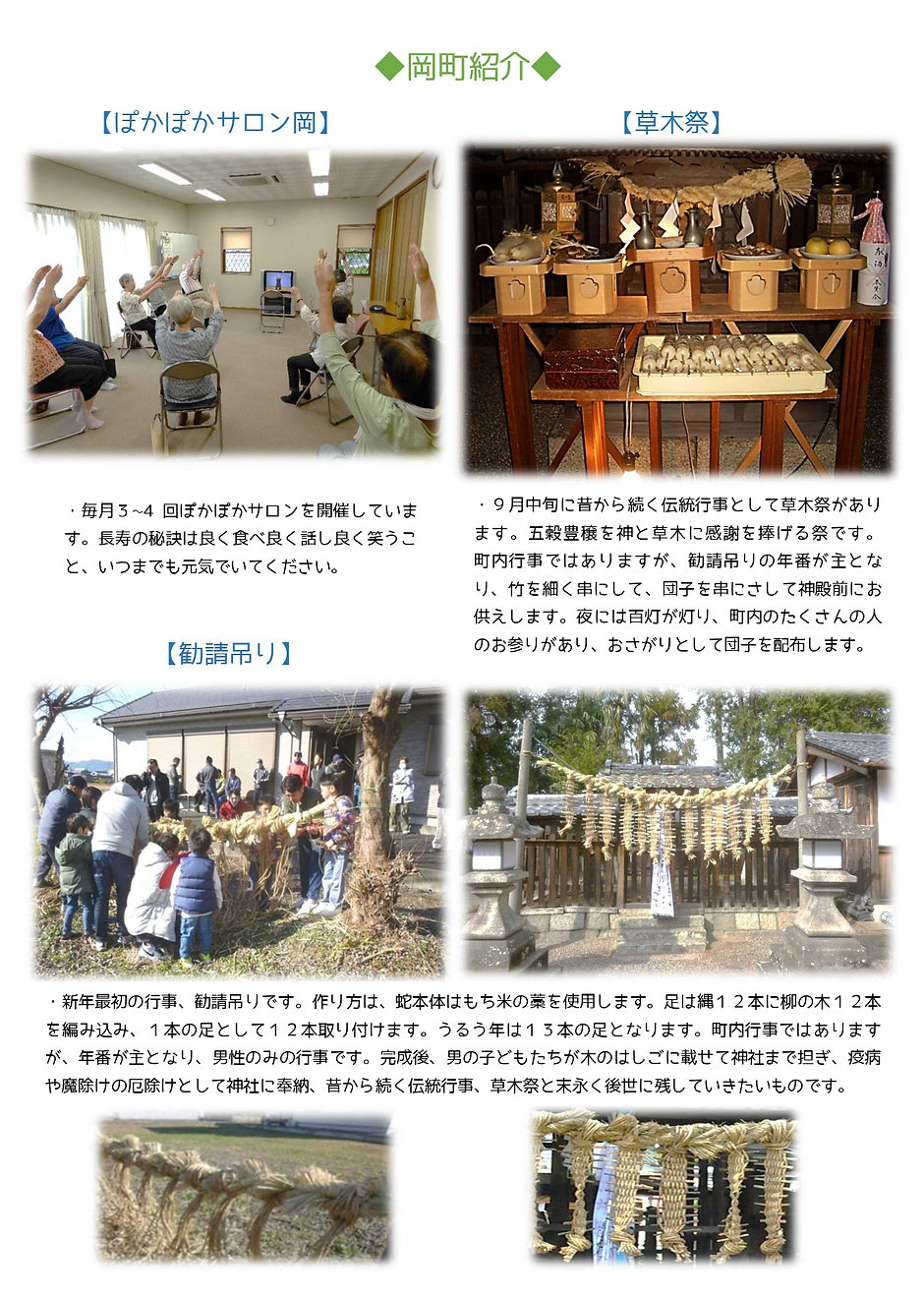 町内会_岡_page-0001.jpg