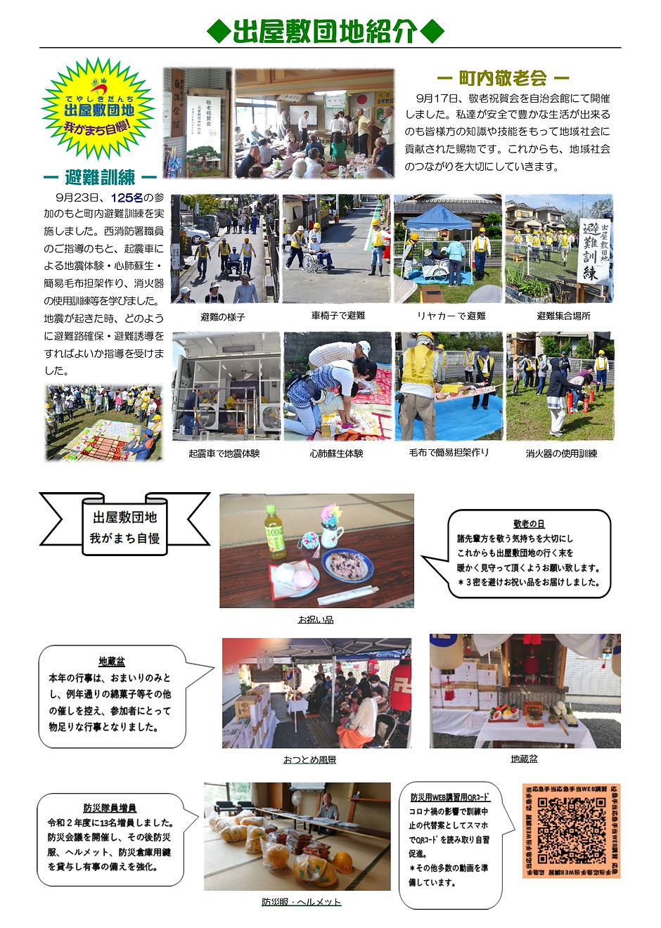 町内会_出屋敷団地_page-0001.jpg