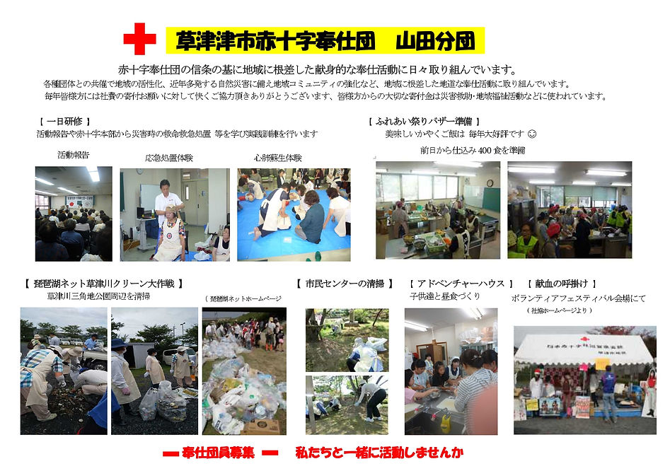 各種団体_日赤_page-0001.jpg