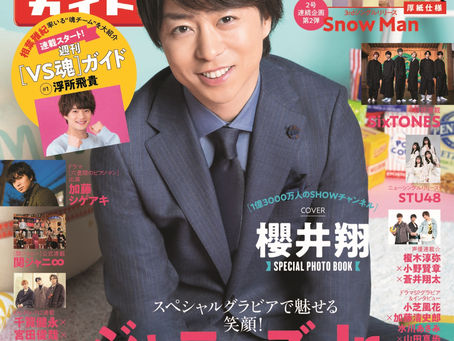 週刊TVガイド掲載!