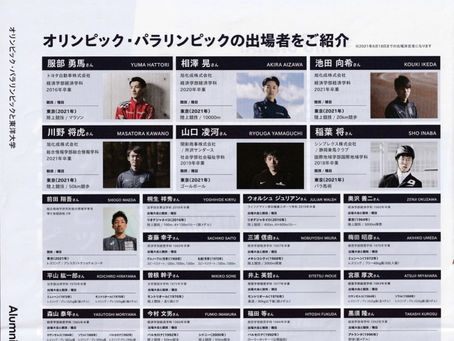 「Alumni of Toyo University 2021 No.03」掲載