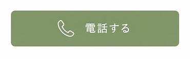 電話するボタン