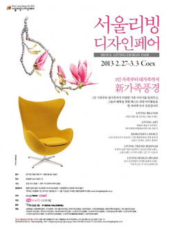 2013 Seoul Living Design Fair