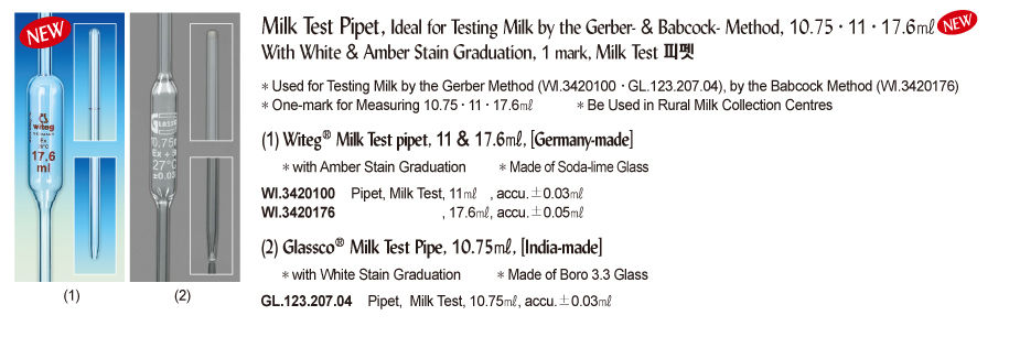 섬네일: Milk Test 피펫(Ideal for Testing Milk by the Gerber- & Babcock- Method)