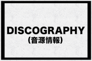 discography2.png