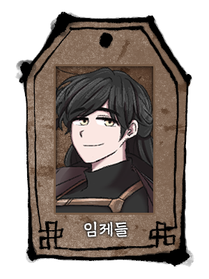 임제들_두상_우사_우사.png