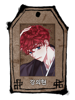 강의현.png