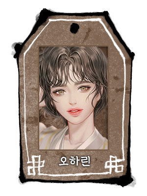 오하린.png