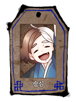 피화_피화_순심두상_피화관.png