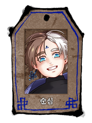 순심_두상_피화_피화.png
